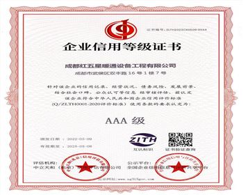 企業(yè)信用等級證書